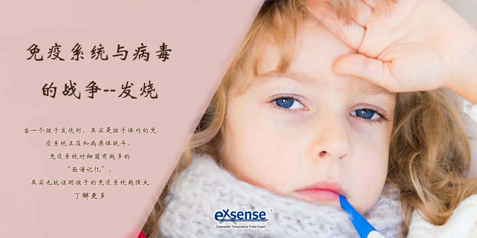 免疫系统 发烧 体温探头