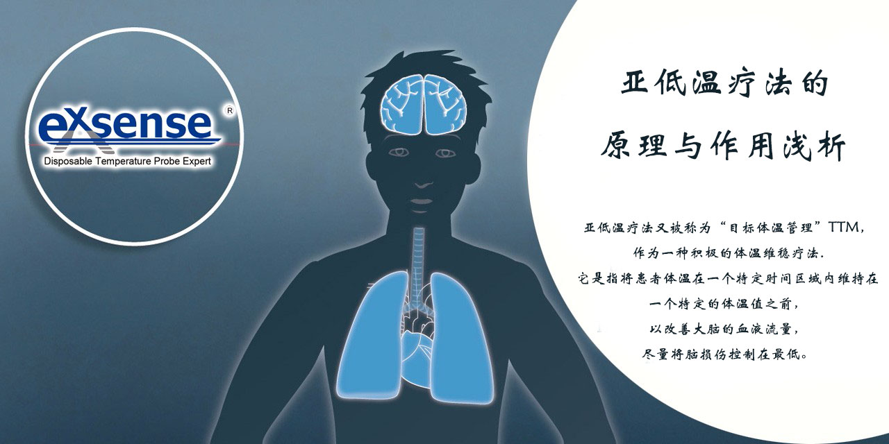 目标体温管理与亚低温疗法 目标体温管理与亚低温疗法