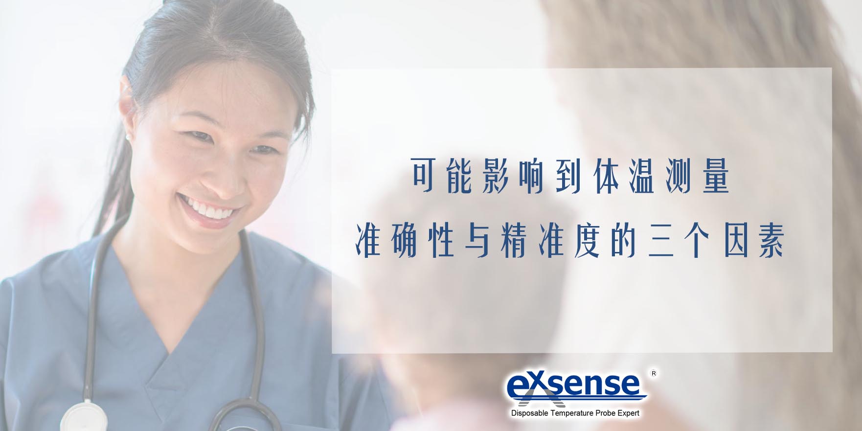 精确度高的一次性体温探头